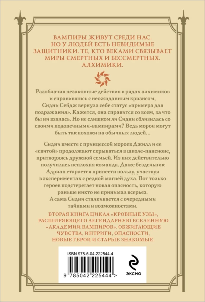 Кровные узы. Книга 2. Золотая лилия