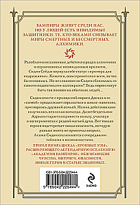 Кровные узы. Книга 2. Золотая лилия