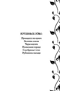 Кровные узы. Книга 2. Золотая лилия