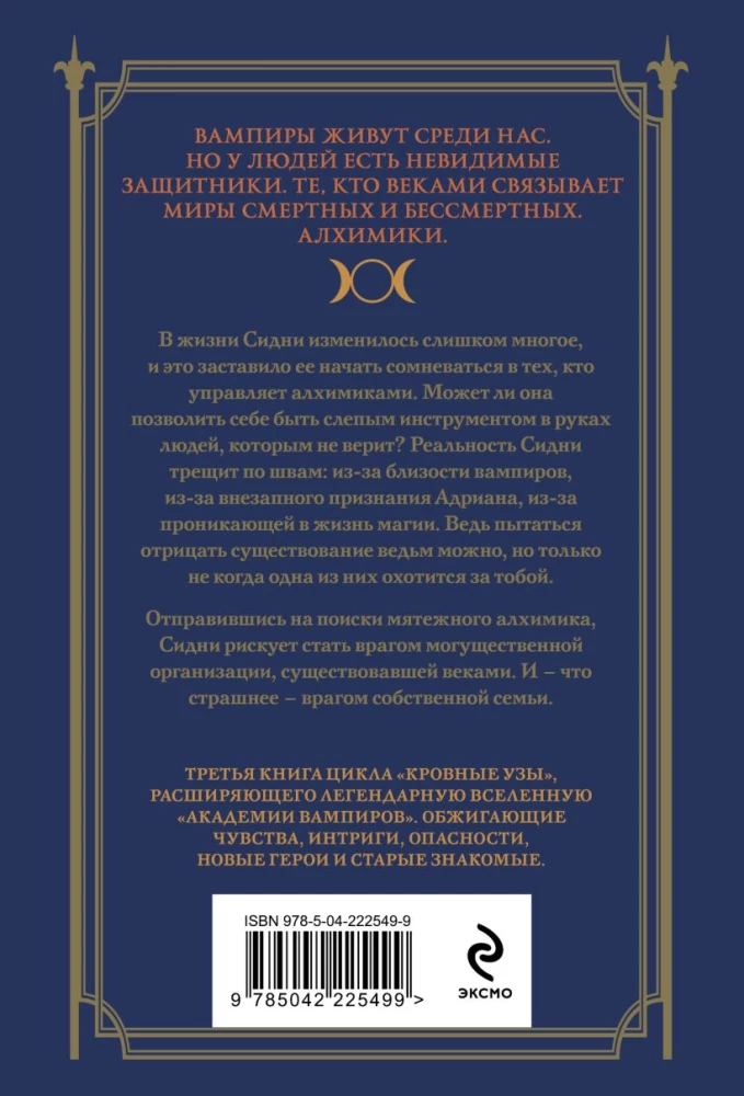 Кровные узы. Книга 3. Чары индиго