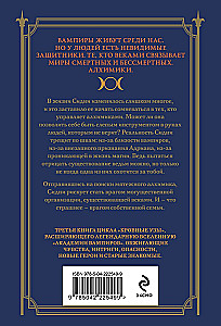 Кровные узы. Книга 3. Чары индиго