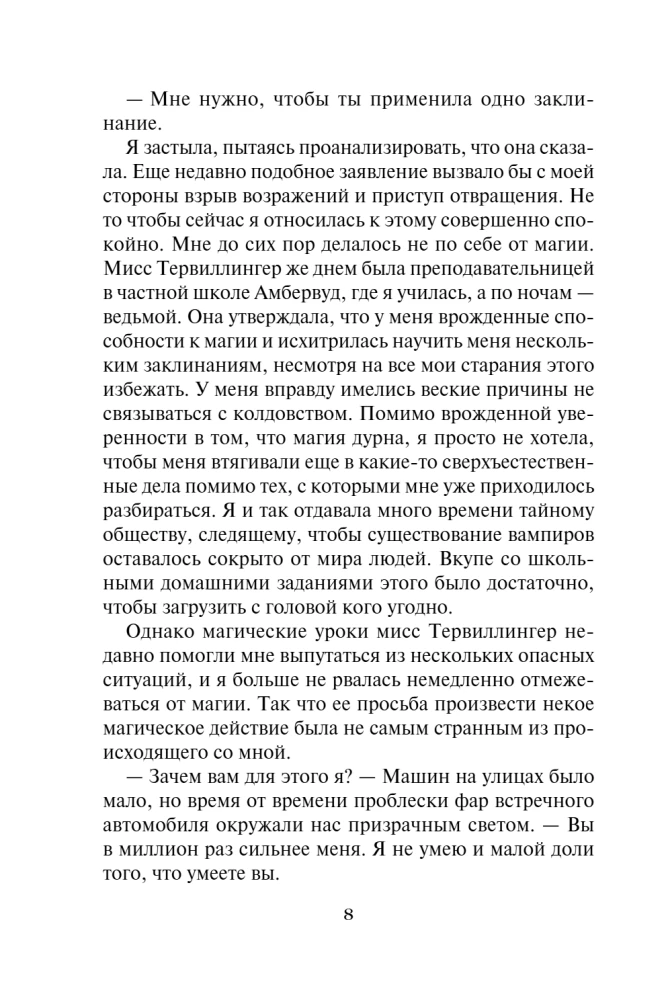 Кровные узы. Книга 3. Чары индиго