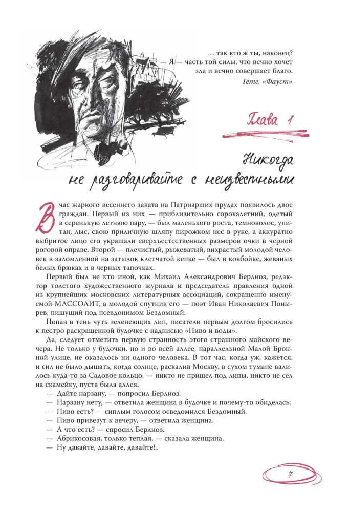 Мастер и Маргарита