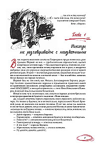 Мастер и Маргарита