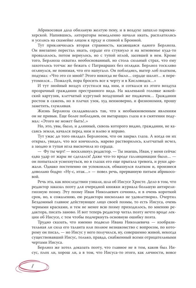 Мастер и Маргарита