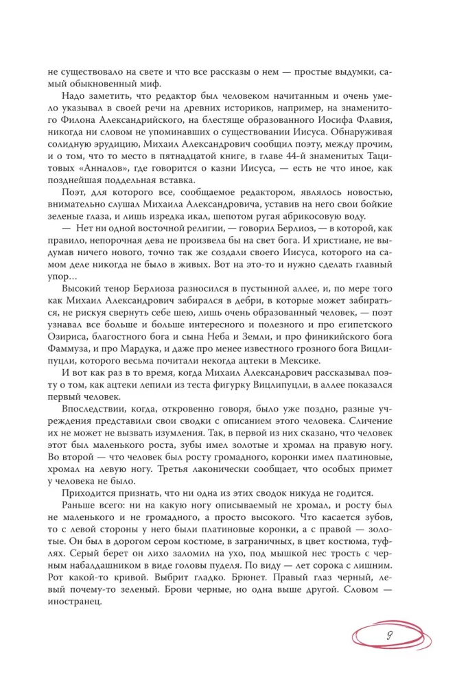 Мастер и Маргарита