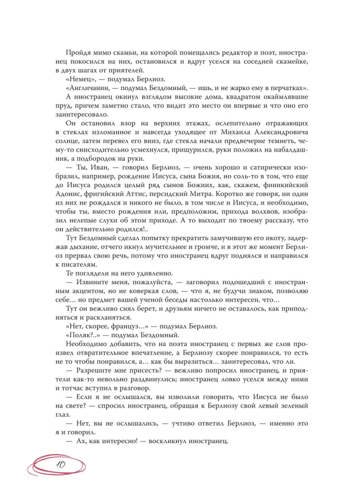Мастер и Маргарита