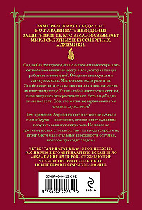 Кровные узы. Книга 4. Пламенное сердце