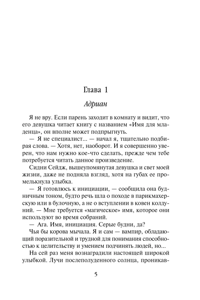 Кровные узы. Книга 4. Пламенное сердце