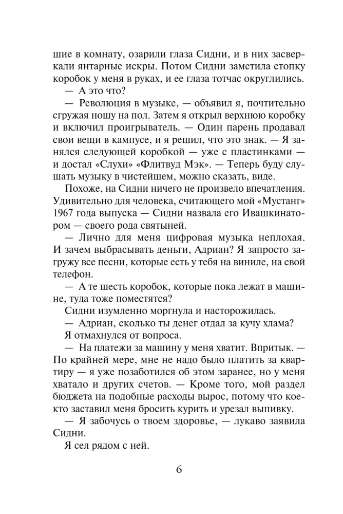 Кровные узы. Книга 4. Пламенное сердце