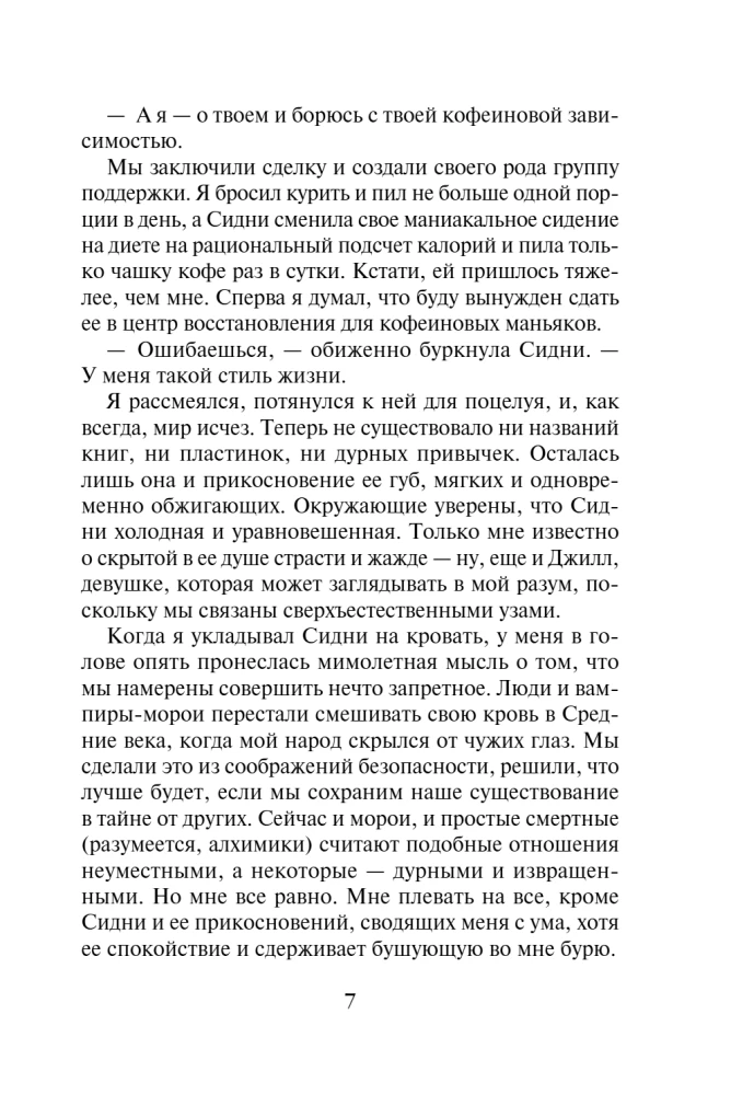 Кровные узы. Книга 4. Пламенное сердце