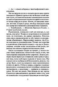 Кровные узы. Книга 4. Пламенное сердце