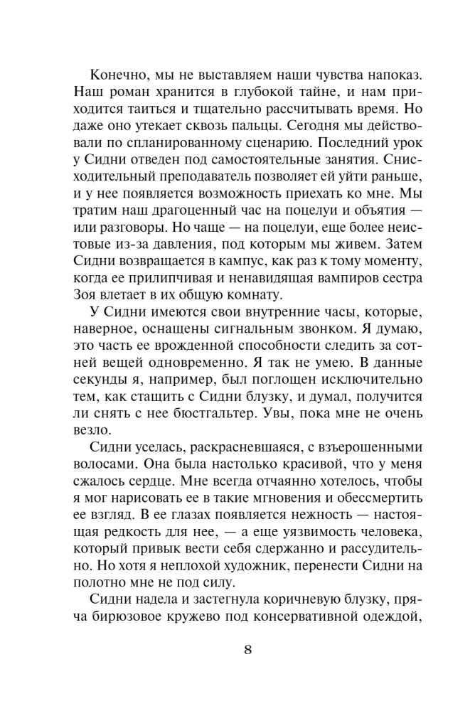 Кровные узы. Книга 4. Пламенное сердце