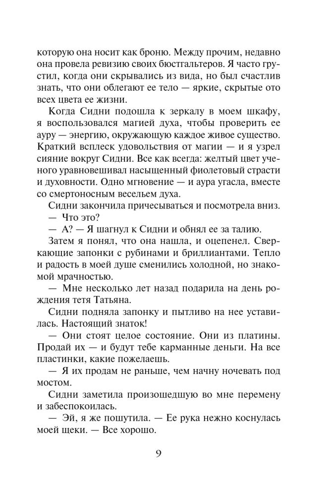 Кровные узы. Книга 4. Пламенное сердце