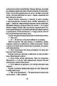 Кровные узы. Книга 4. Пламенное сердце
