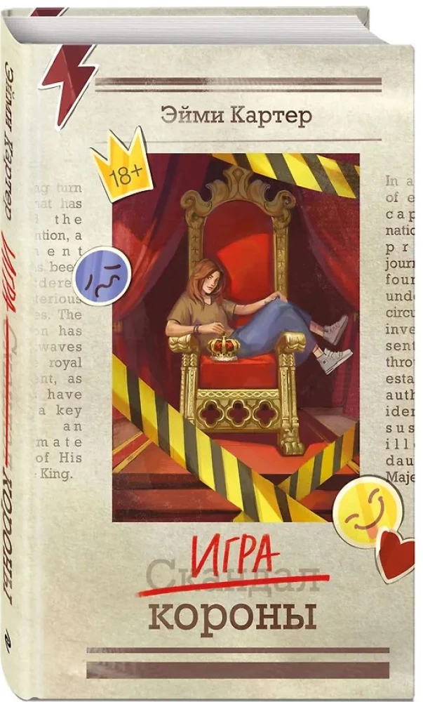 Игра короны