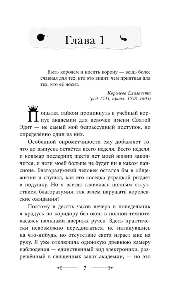 Игра короны
