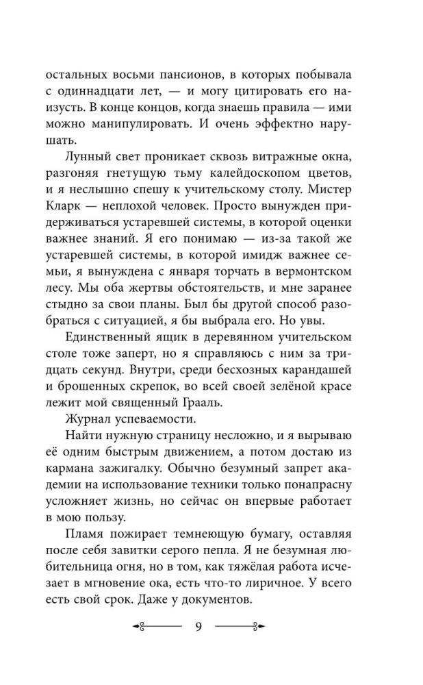 Игра короны