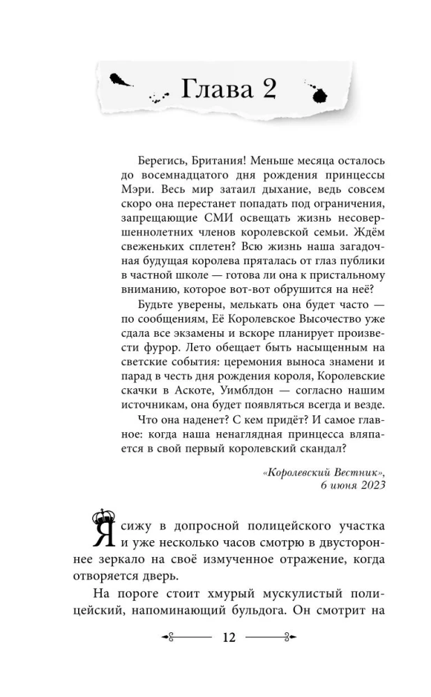 Игра короны