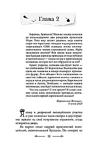 Игра короны