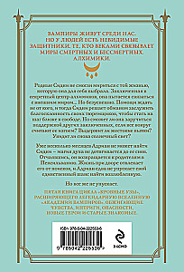 Кровные узы. Книга 5. Серебряные тени