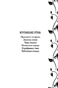 Кровные узы. Книга 5. Серебряные тени
