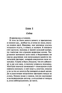 Кровные узы. Книга 5. Серебряные тени