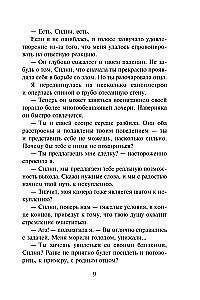 Кровные узы. Книга 5. Серебряные тени