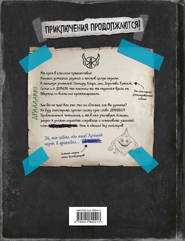 Hronikas goblina. Grāmata 3. Nerealās brīvdienas