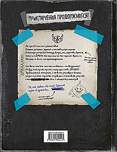 Hronikas goblina. Grāmata 3. Nerealās brīvdienas