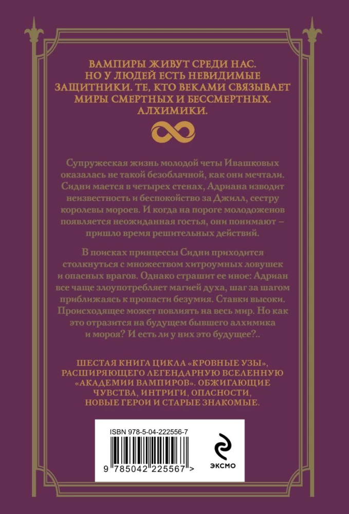 Кровные узы. Книга 6. Рубиновое кольцо