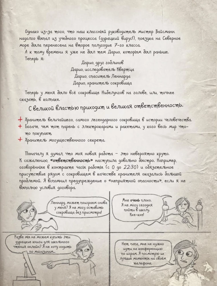 Hronikas goblina. Grāmata 3. Nerealās brīvdienas