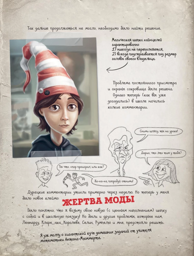 Hronikas goblina. Grāmata 3. Nerealās brīvdienas