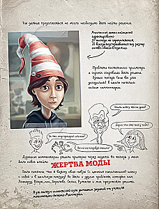 Hronikas goblina. Grāmata 3. Nerealās brīvdienas