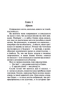 Кровные узы. Книга 6. Рубиновое кольцо