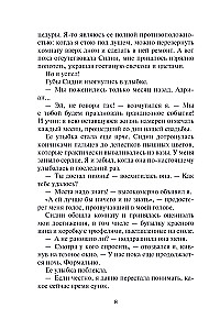 Кровные узы. Книга 6. Рубиновое кольцо