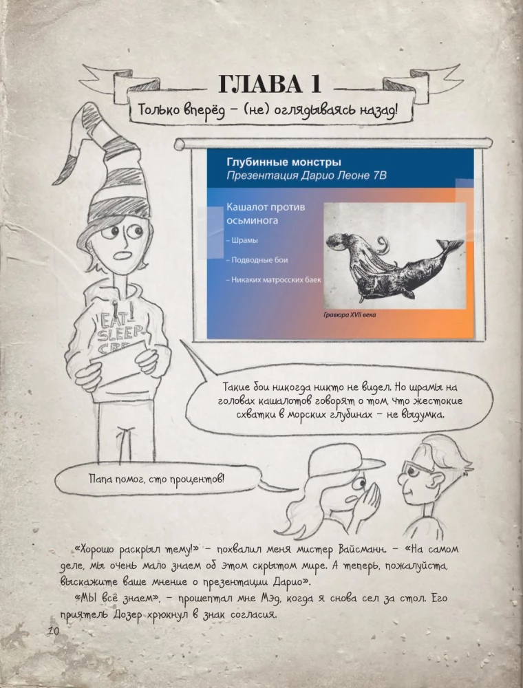 Hronikas goblina. Grāmata 3. Nerealās brīvdienas