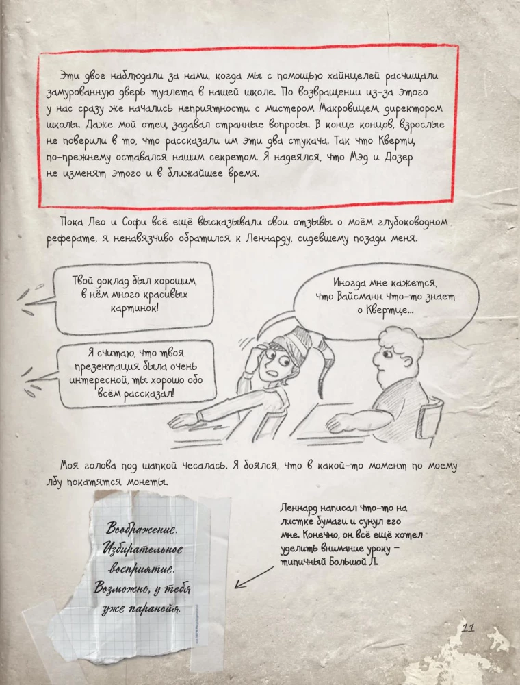 Hronikas goblina. Grāmata 3. Nerealās brīvdienas