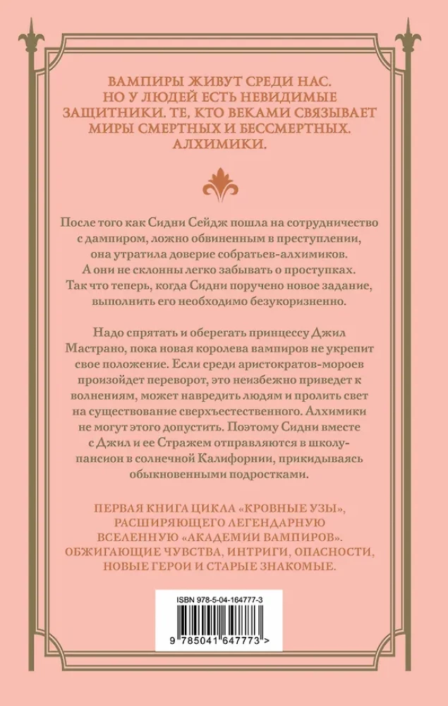 Кровные узы. Книга 1. Принцесса по крови