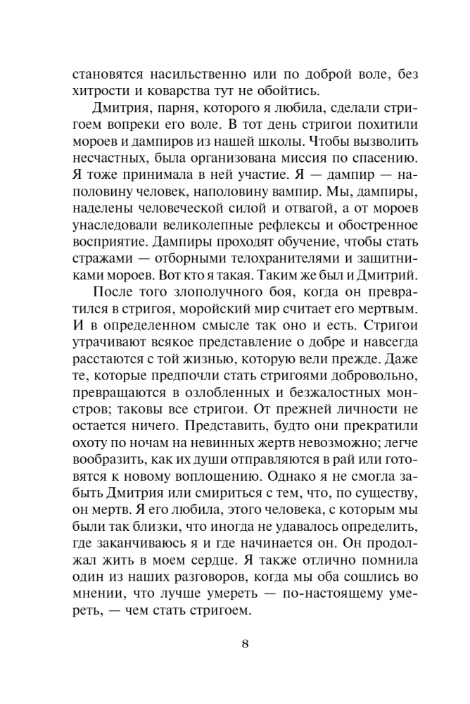 Академия вампиров. Книга 4. Кровавые обещания