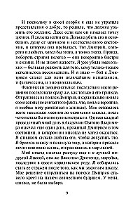 Академия вампиров. Книга 4. Кровавые обещания