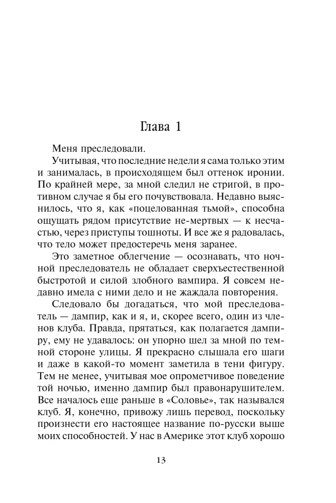 Академия вампиров. Книга 4. Кровавые обещания