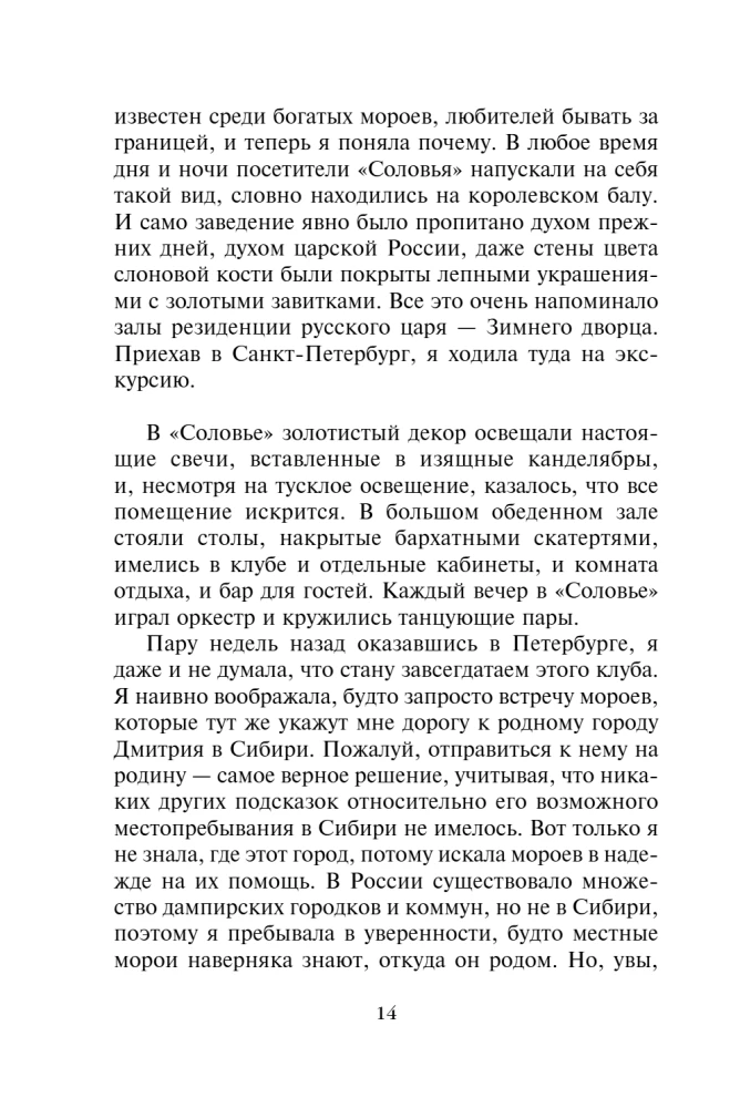 Академия вампиров. Книга 4. Кровавые обещания