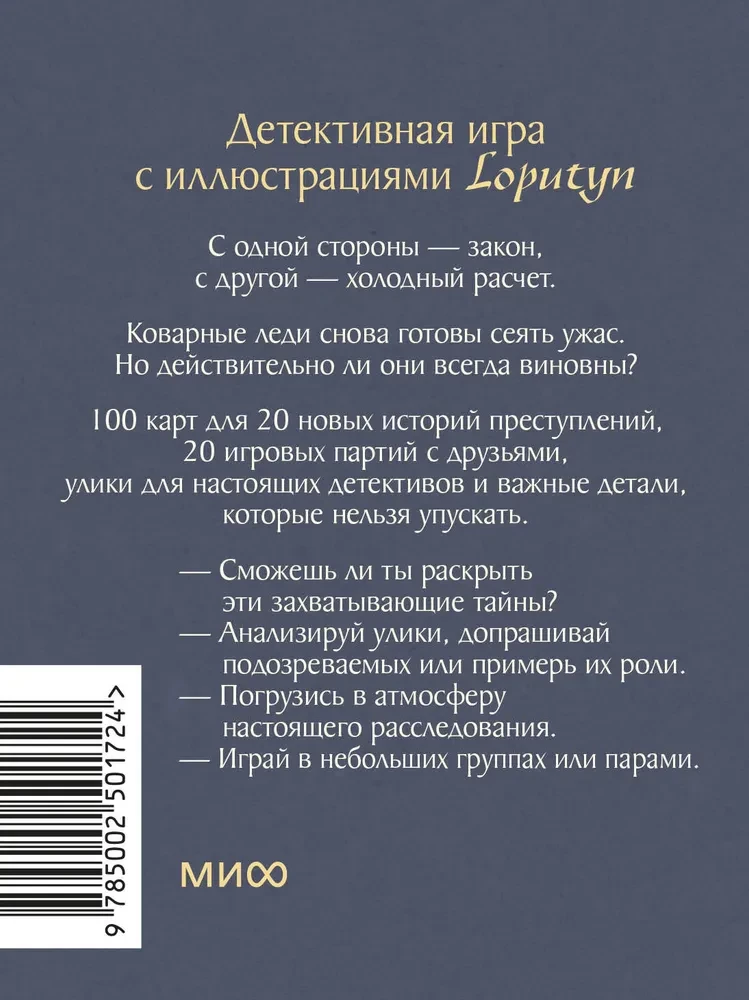 Настольная карточная игра - Невиновна, если сможешь доказать