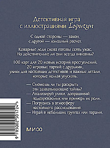 Настольная карточная игра - Невиновна, если сможешь доказать