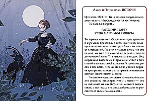 Настольная карточная игра - Невиновна, если сможешь доказать