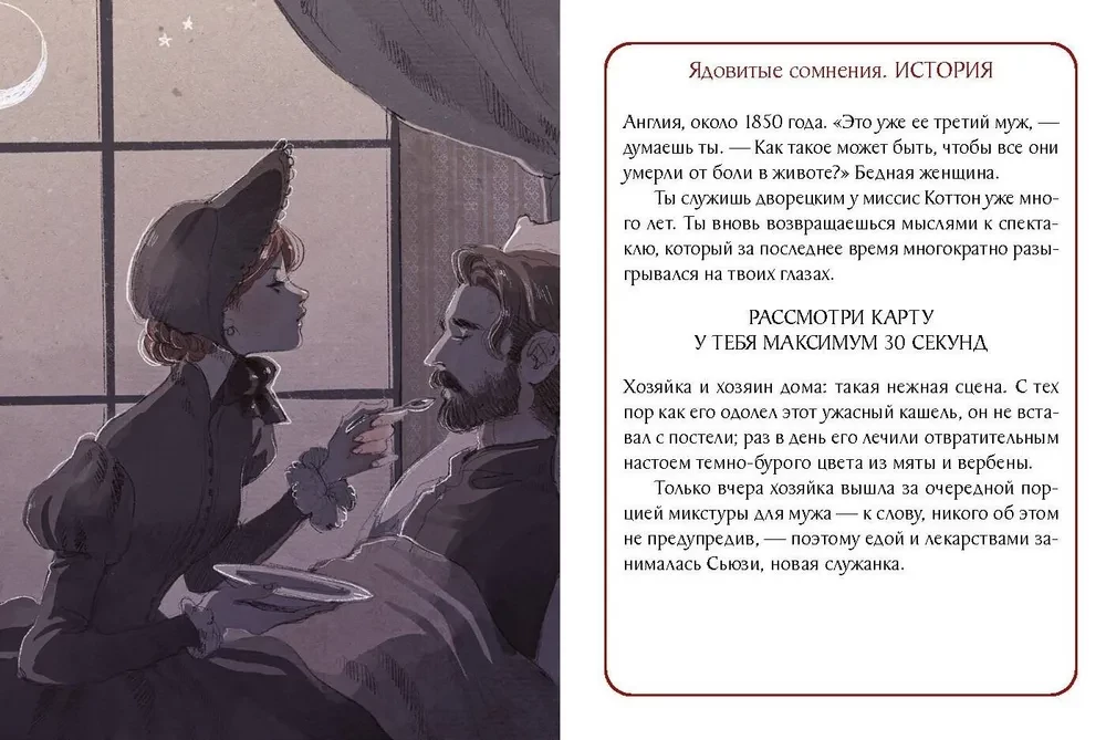 Настольная карточная игра - Невиновна, если сможешь доказать