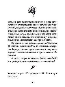 Настольная карточная игра - Невиновна, если сможешь доказать