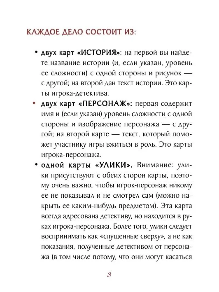 Настольная карточная игра - Невиновна, если сможешь доказать