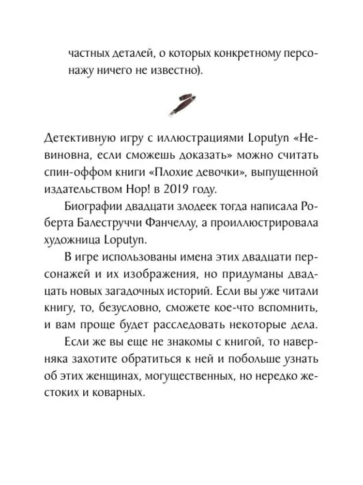 Настольная карточная игра - Невиновна, если сможешь доказать